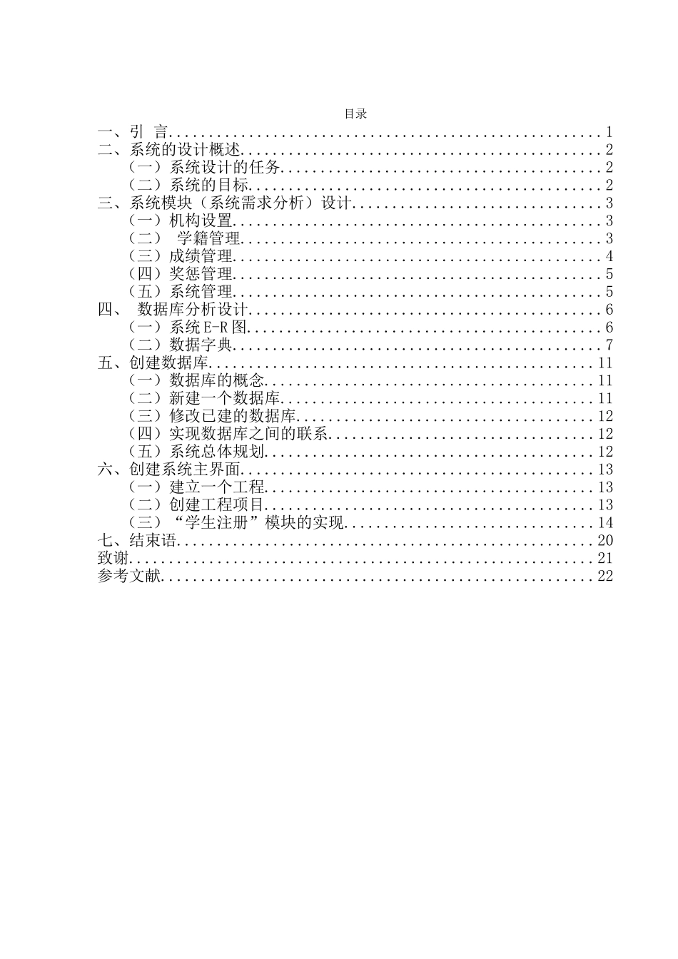 学生档案管理系统设计和实现  计算机专业_第2页