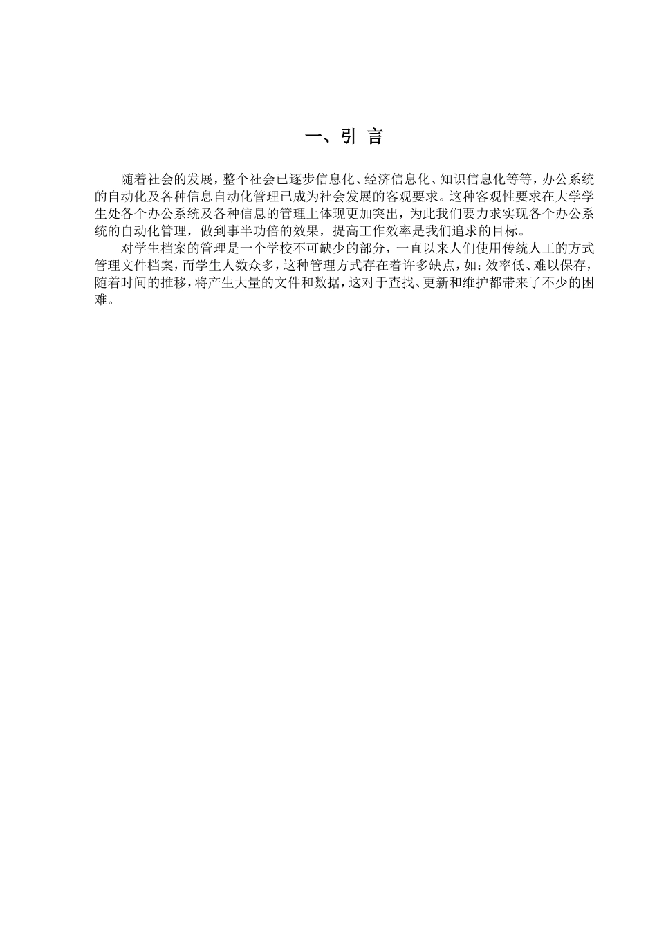 学生档案管理系统设计和实现  计算机专业_第3页