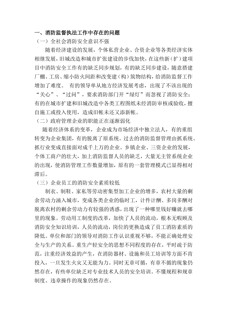 消防行政执法存在的问题及对策分析研究  公共管理专业_第3页