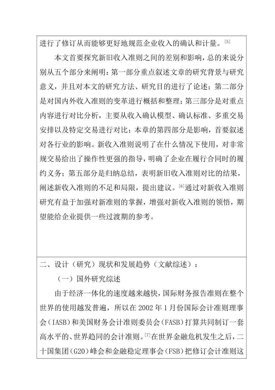 新旧《收入》准则的比较分析研究 开题报告_第2页