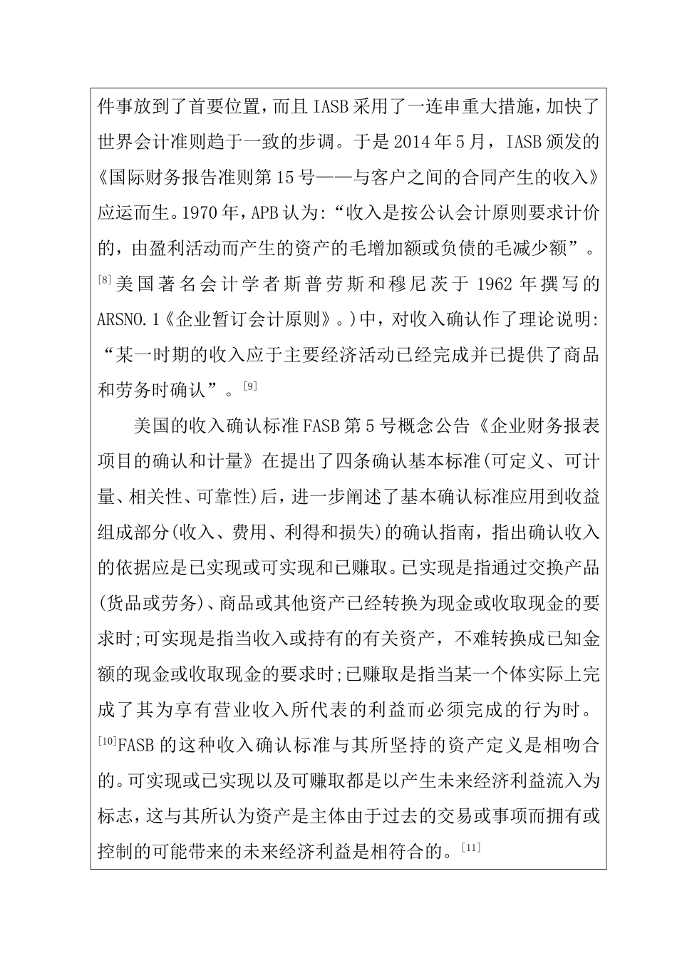 新旧《收入》准则的比较分析研究 开题报告_第3页