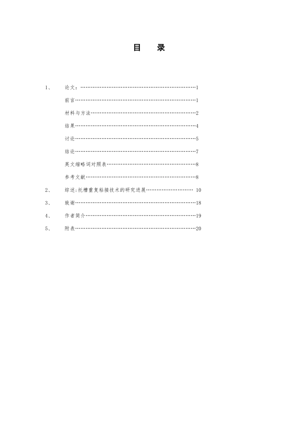 新旧光固化树脂间粘接与光固化树脂—牙本质粘接抗剪切力强度对比观察  材料学专业_第2页