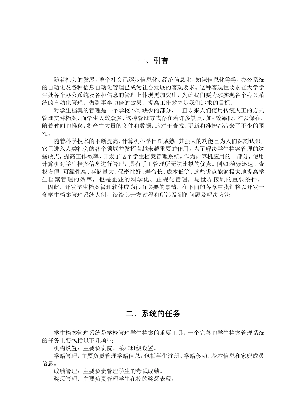 学生档案管理系统研究分析  计算机专业_第3页