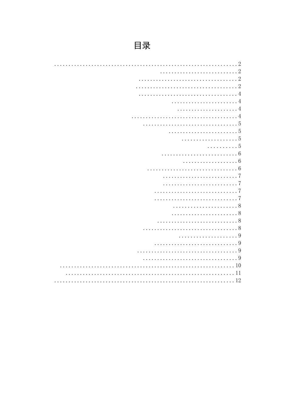 新旧能源下农村种植业的绿色金融发展分析研究 财务管理专业_第2页