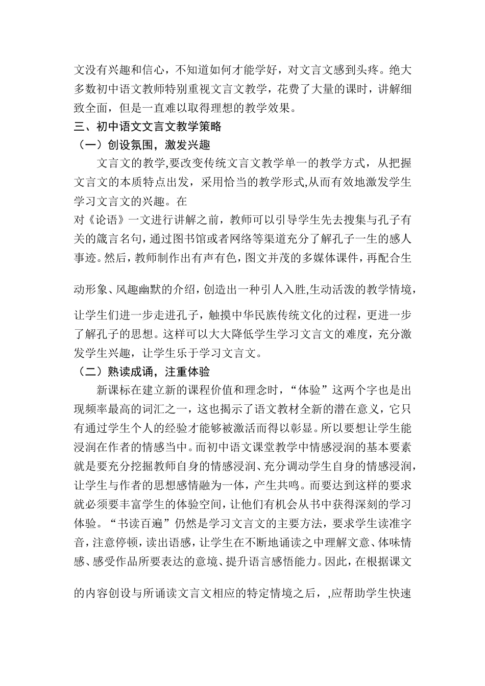 新课标背景下初中语文文言文教学的思考与探索分析研究  教育教学专业_第2页
