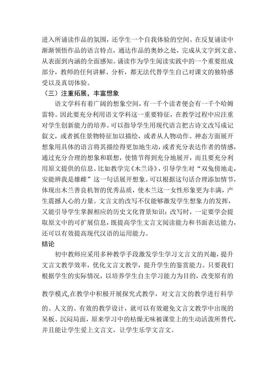 新课标背景下初中语文文言文教学的思考与探索分析研究  教育教学专业_第3页