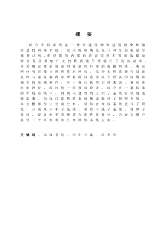 学生公寓网络布线系统改造方案设计和实现 计算机专业