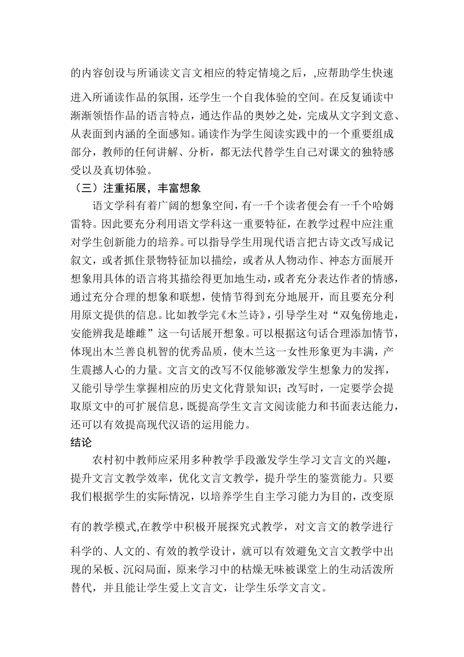 新课标背景下农村初中语文文言文教学的思考与探索分析研究 教育教学专业_第3页