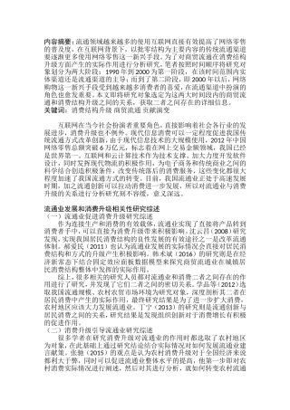 消费结构升级分析研究  工商管理专业