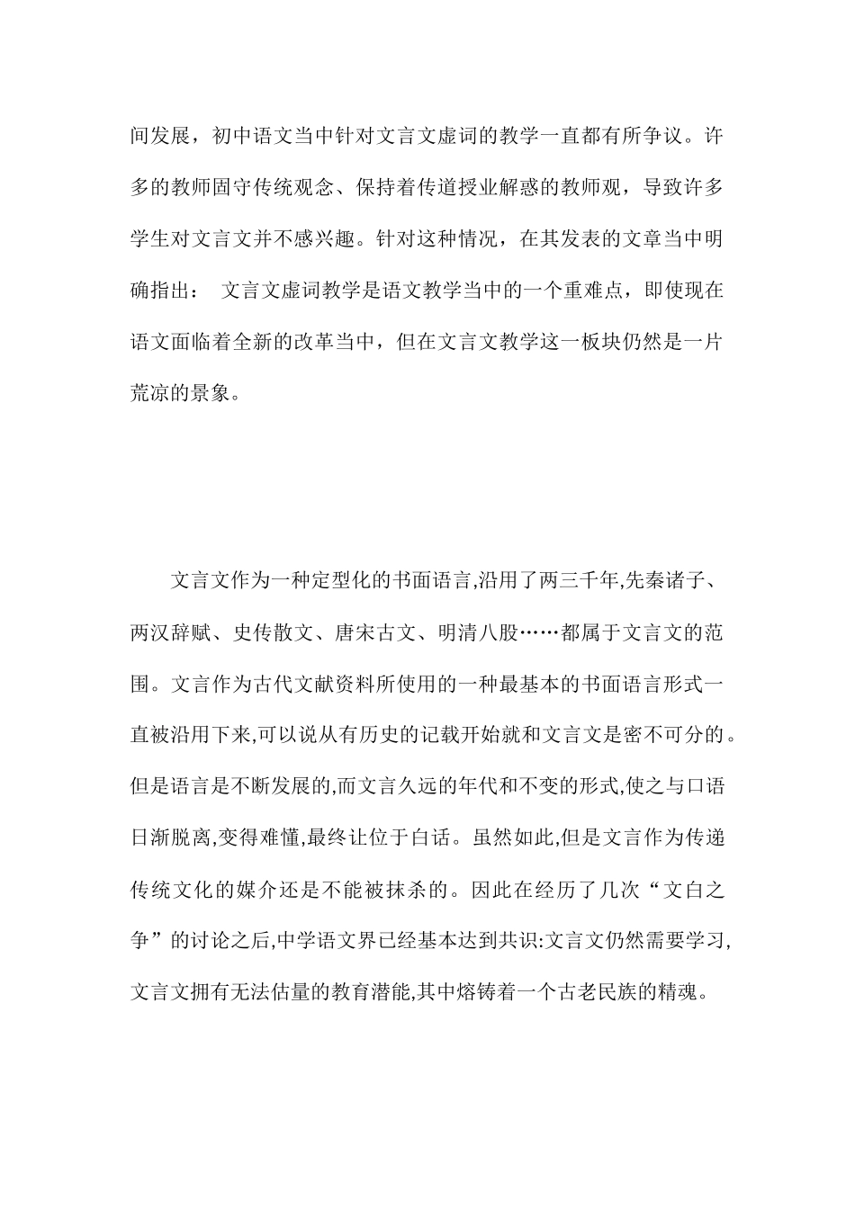 新课标下初中文言文虚词的教学研究分析 教育教学专业_第2页