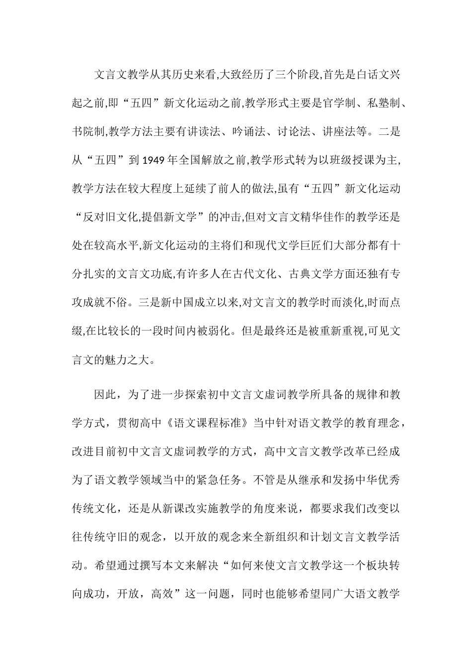新课标下初中文言文虚词的教学研究分析 教育教学专业_第3页