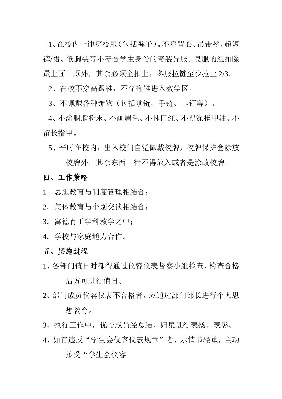 学生会仪容仪表规章_第2页
