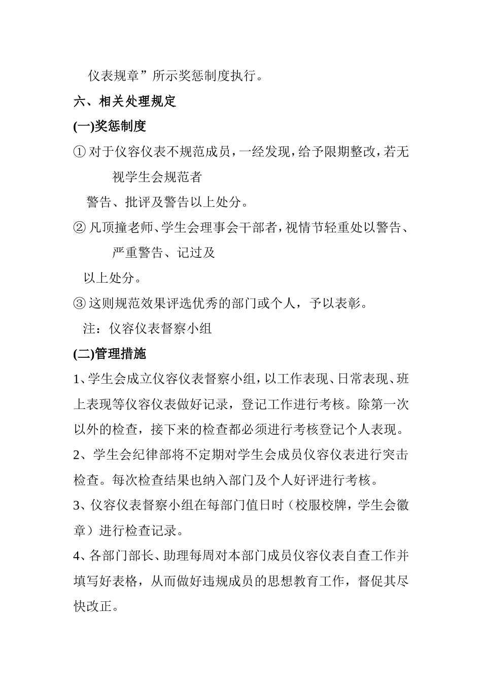 学生会仪容仪表规章_第3页
