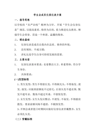 学生会仪容仪表规章
