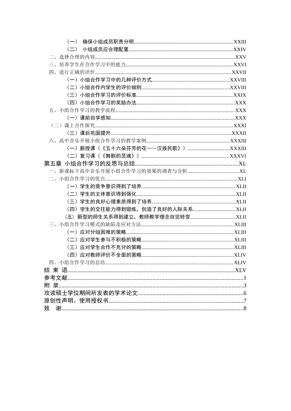 新课标下高中音乐教学实施小组合作学习模式的探究分析 教育教学专业_第2页