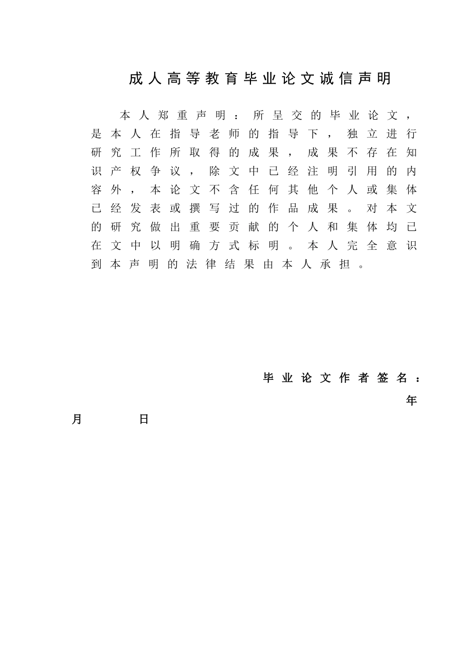 学生论文格式范文（综述）_第3页