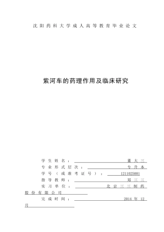 学生论文格式范文（综述）