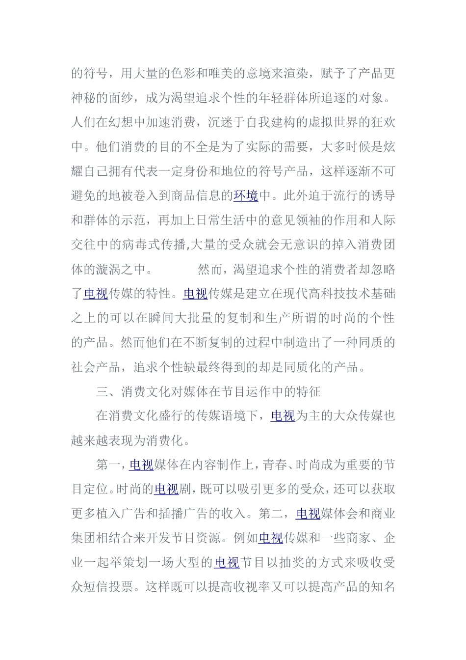 消费时尚+消费文化+广告效应=？   工商管理专业_第3页