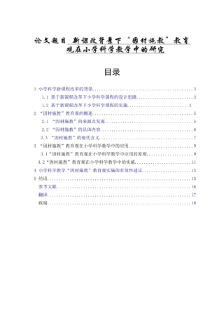 新课改背景下“因材施教”教育观在小学科学教学中的研究分析 教育教学专业