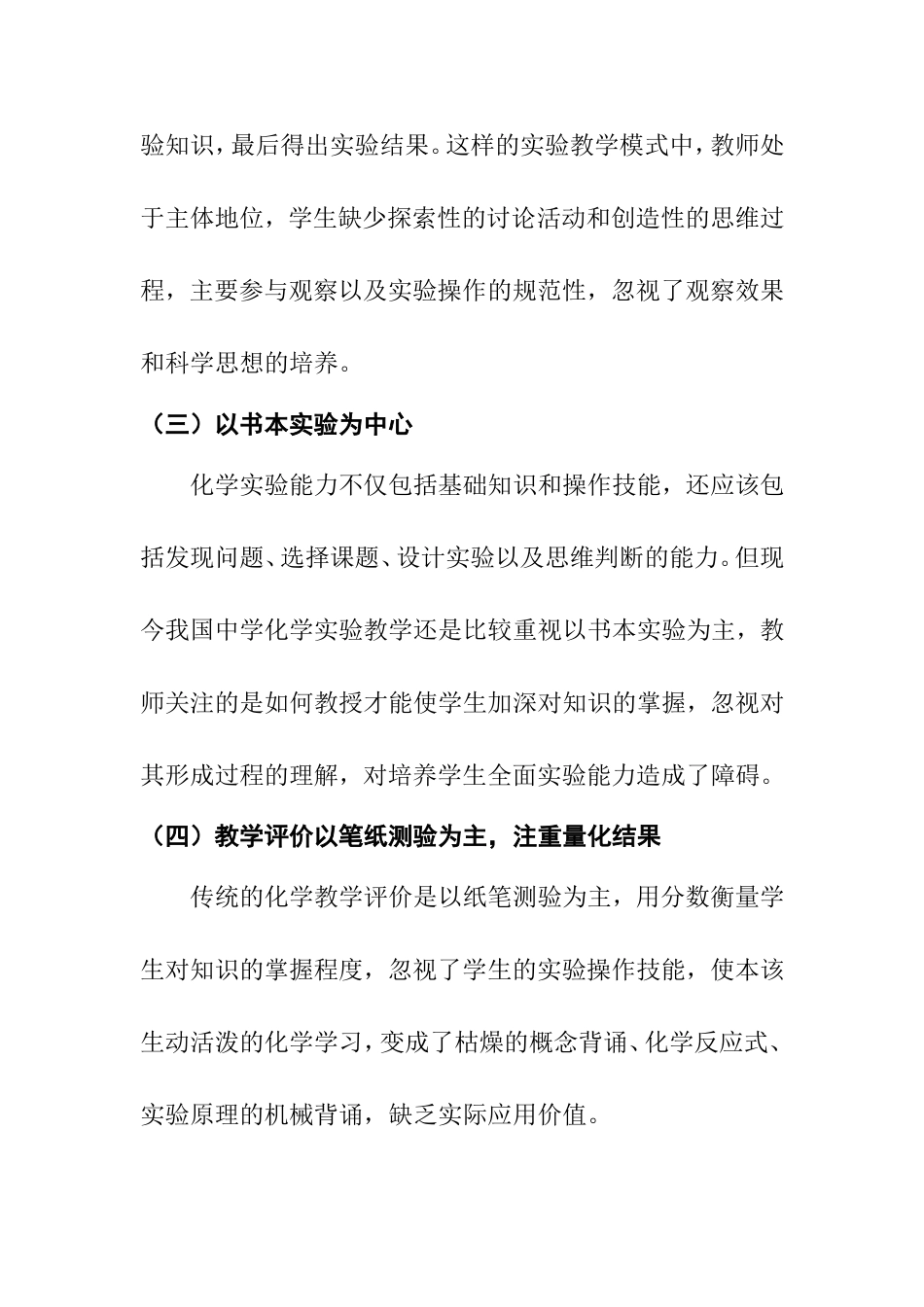 新课改背景下高中化学中的实验教学策略探讨研究 教育教学专业_第3页