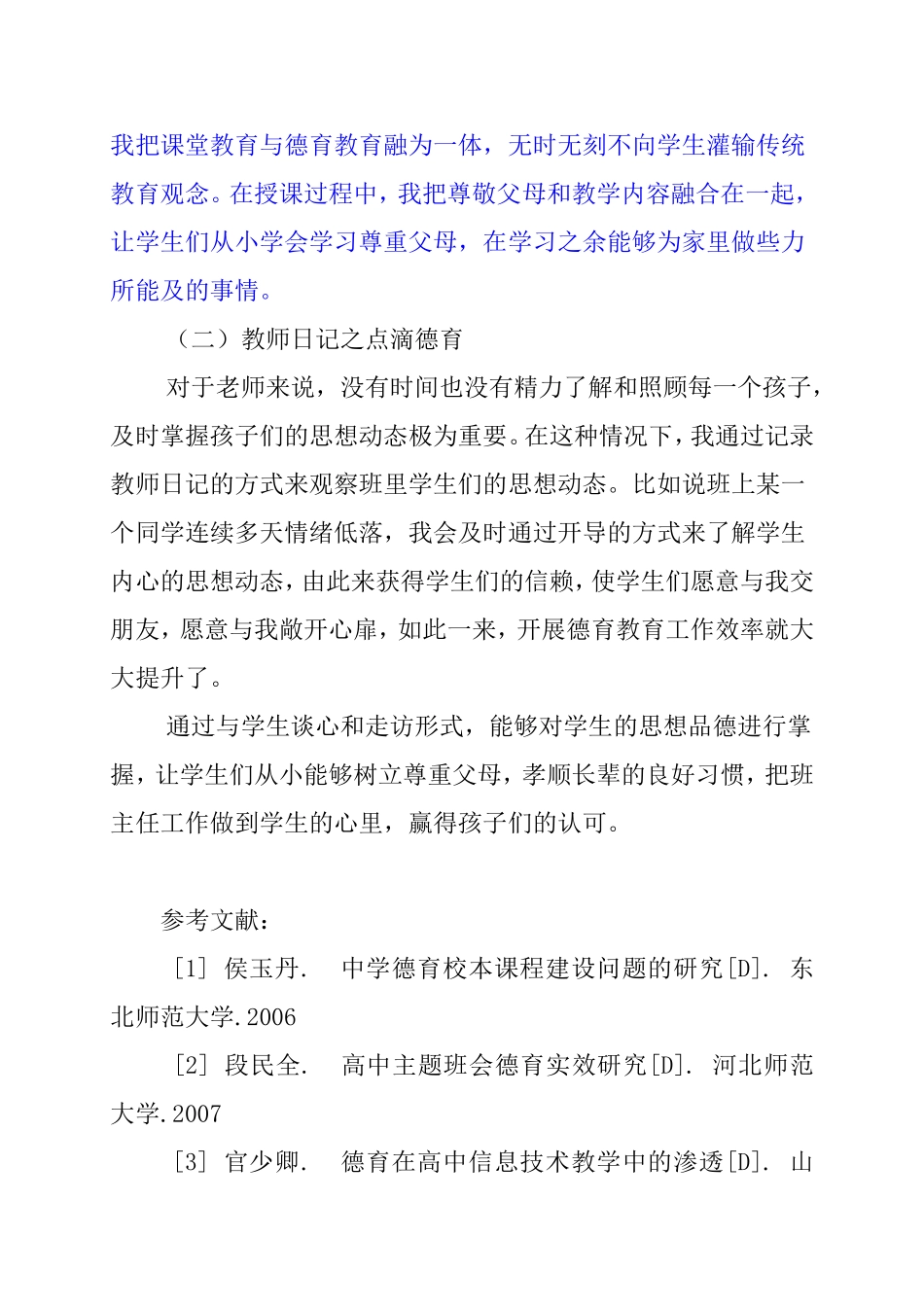 新课改下高中德育工作创新策略分析研究培养高中生的孝道 教育教学专业_第2页