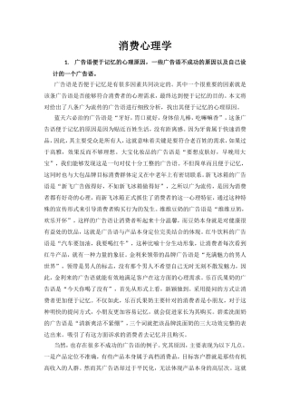 消费心理学课程知识总结