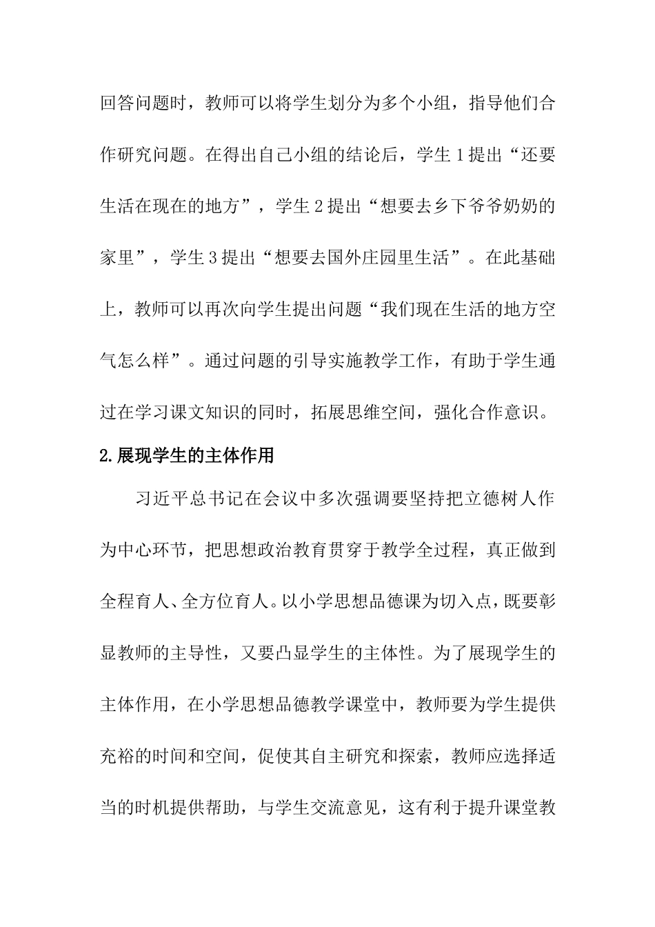 新课改下小学思想品德教学方式分析与研究  教育教学专业_第3页