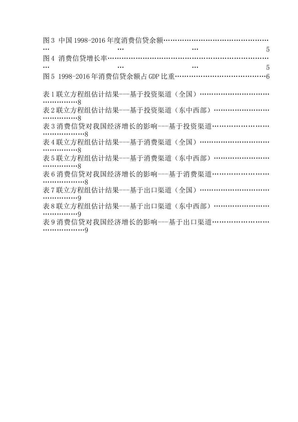 消费信贷对我国经济增长的影响研究分析 工商管理专业_第3页