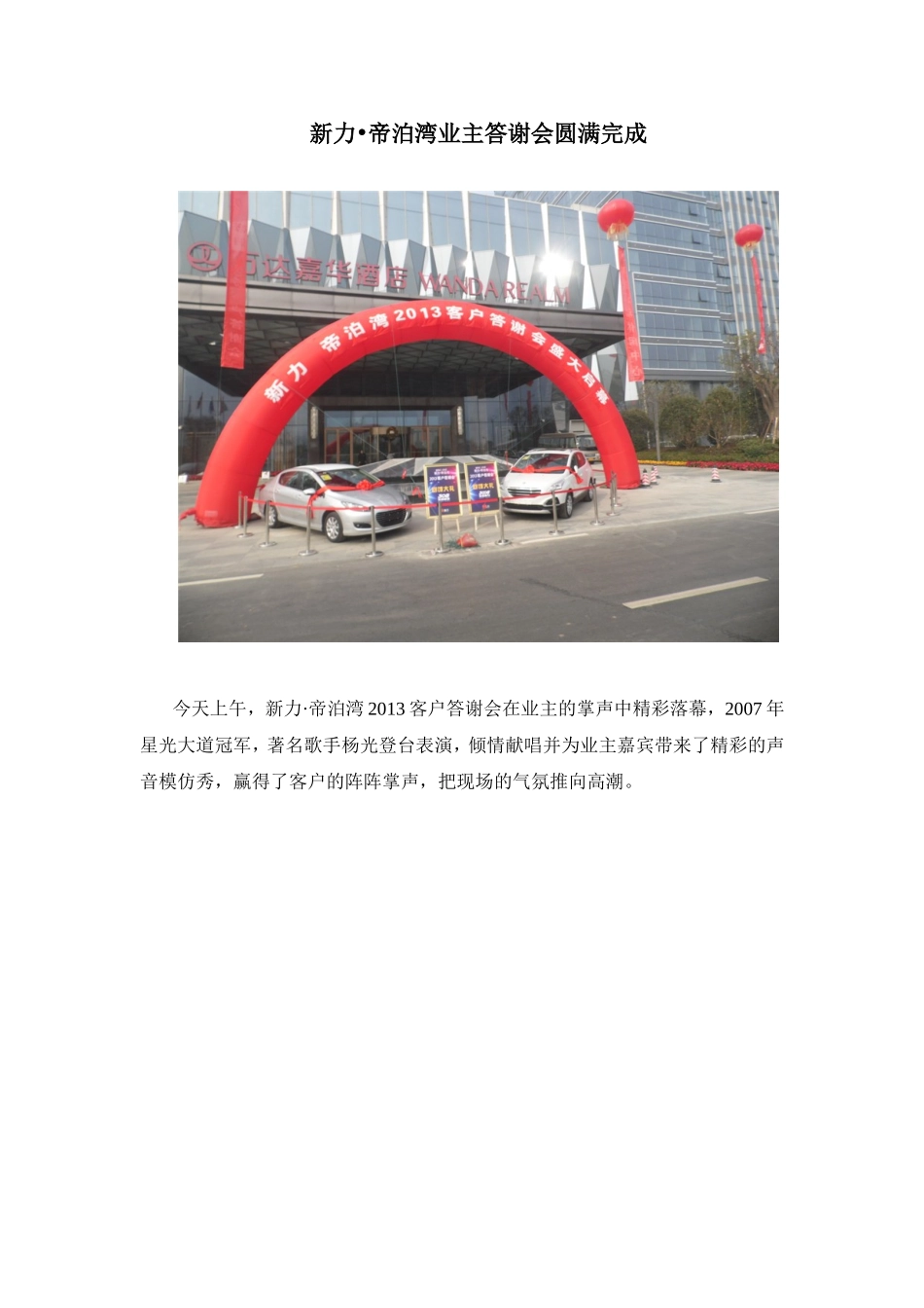 新力•帝泊湾业主答谢会圆满完成_第1页