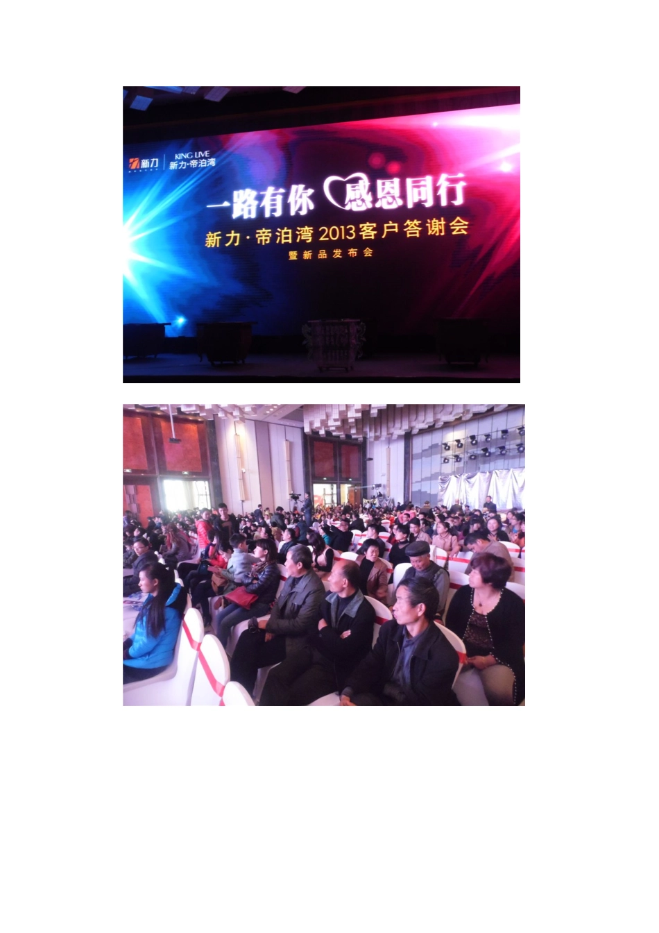 新力•帝泊湾业主答谢会圆满完成_第2页