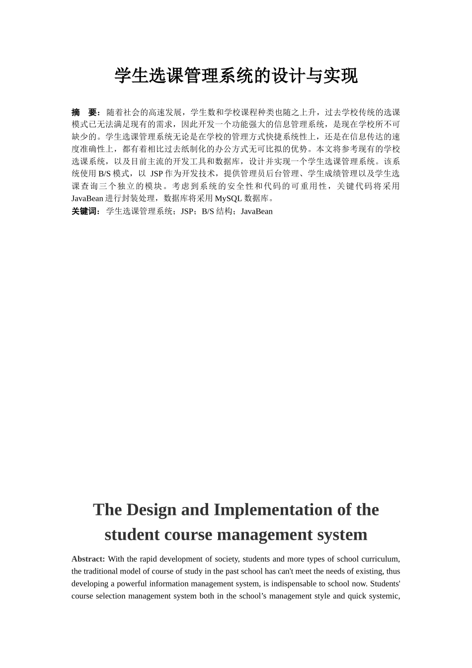 学生选课管理系统的设计与实现  计算机专业‘_第2页