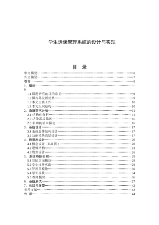 学生选课管理系统的设计与实现  计算机专业‘