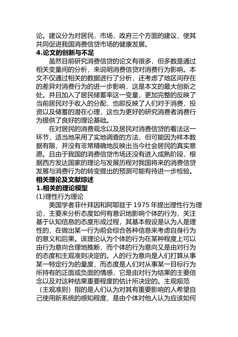 消费信贷对消费行为的影响分析研究 工商管理专业_第3页