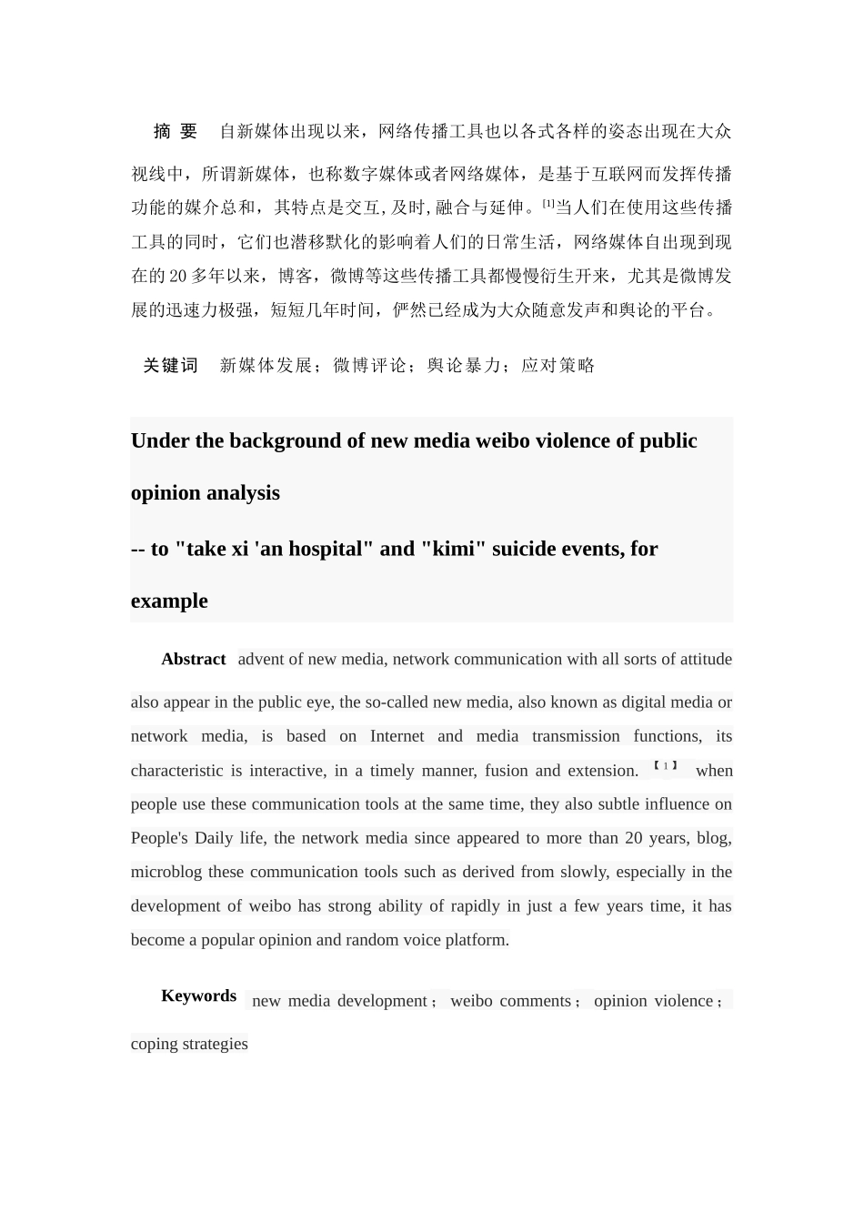 新媒体背景下微博舆论暴力分析 --以“西安医院自拍”和“乔任梁自杀”事件为例  社会学专业_第2页