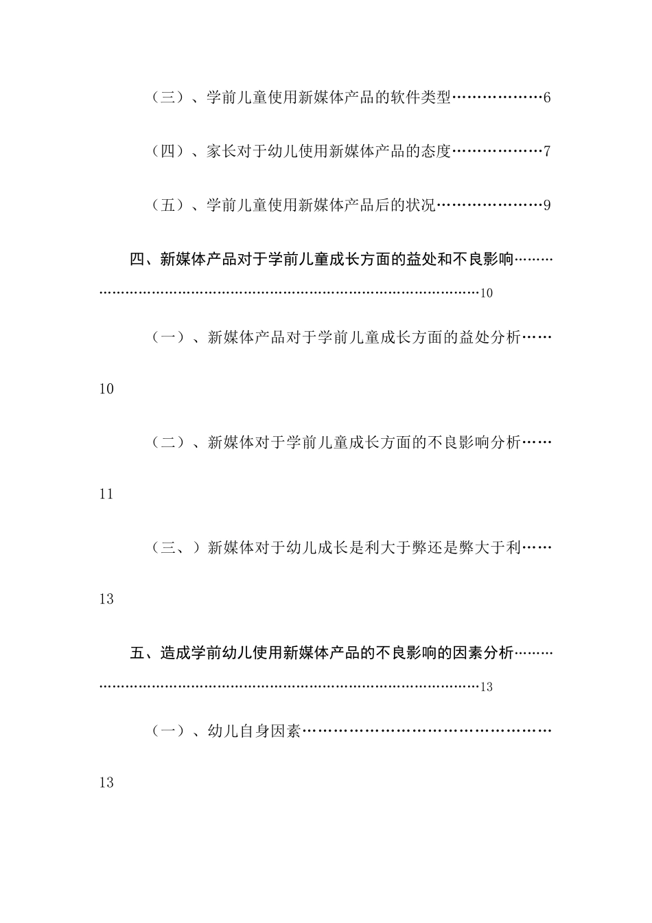 新媒体产品对幼儿成长的利弊研究分析 学前教育专业_第2页