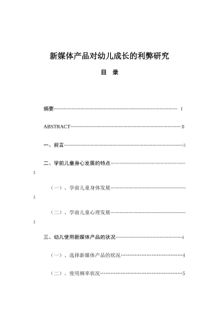 新媒体产品对幼儿成长的利弊研究分析 学前教育专业