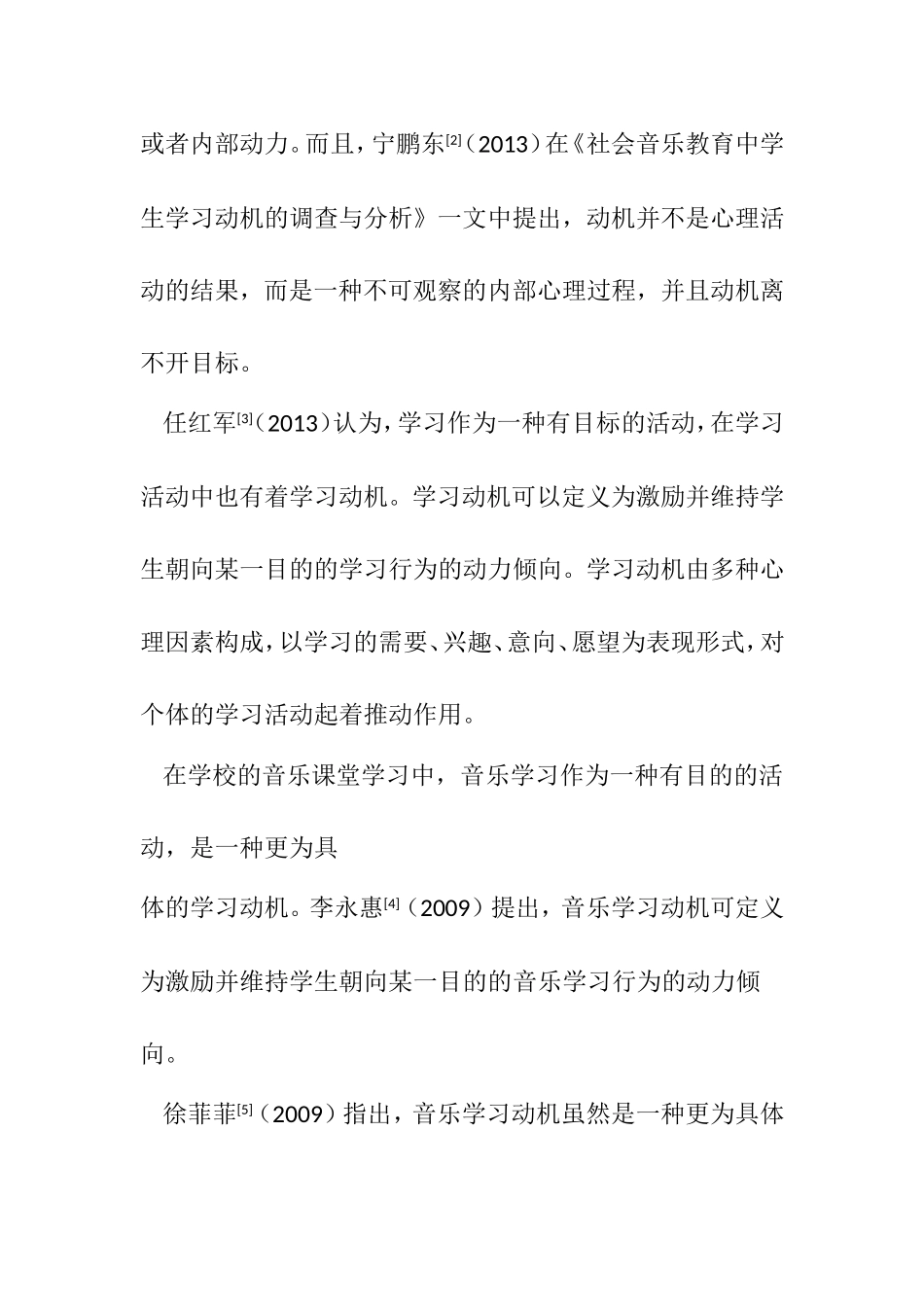 学生音乐学习动机与音乐学业情绪的研究综述_第2页