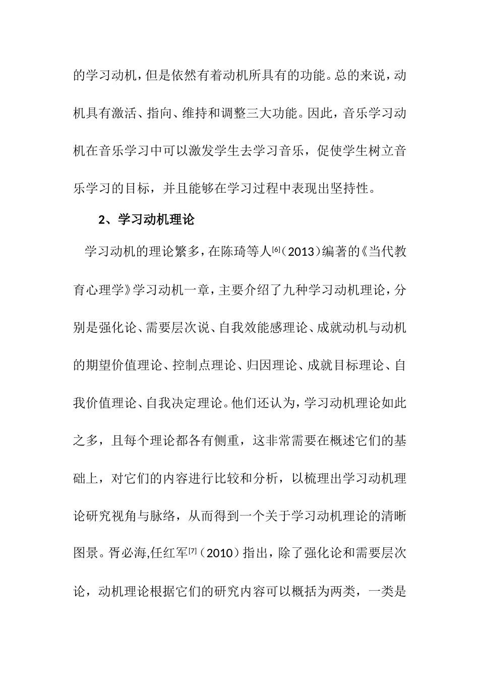 学生音乐学习动机与音乐学业情绪的研究综述_第3页