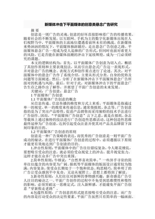新媒体冲击下平面媒体的创意类悬念广告研究  广告学专业