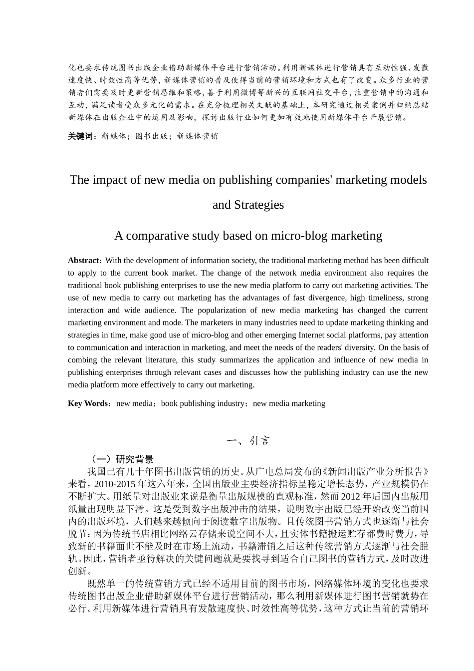 新媒体对出版企业营销模式和策略的影响分析研究 市场营销专业_第2页