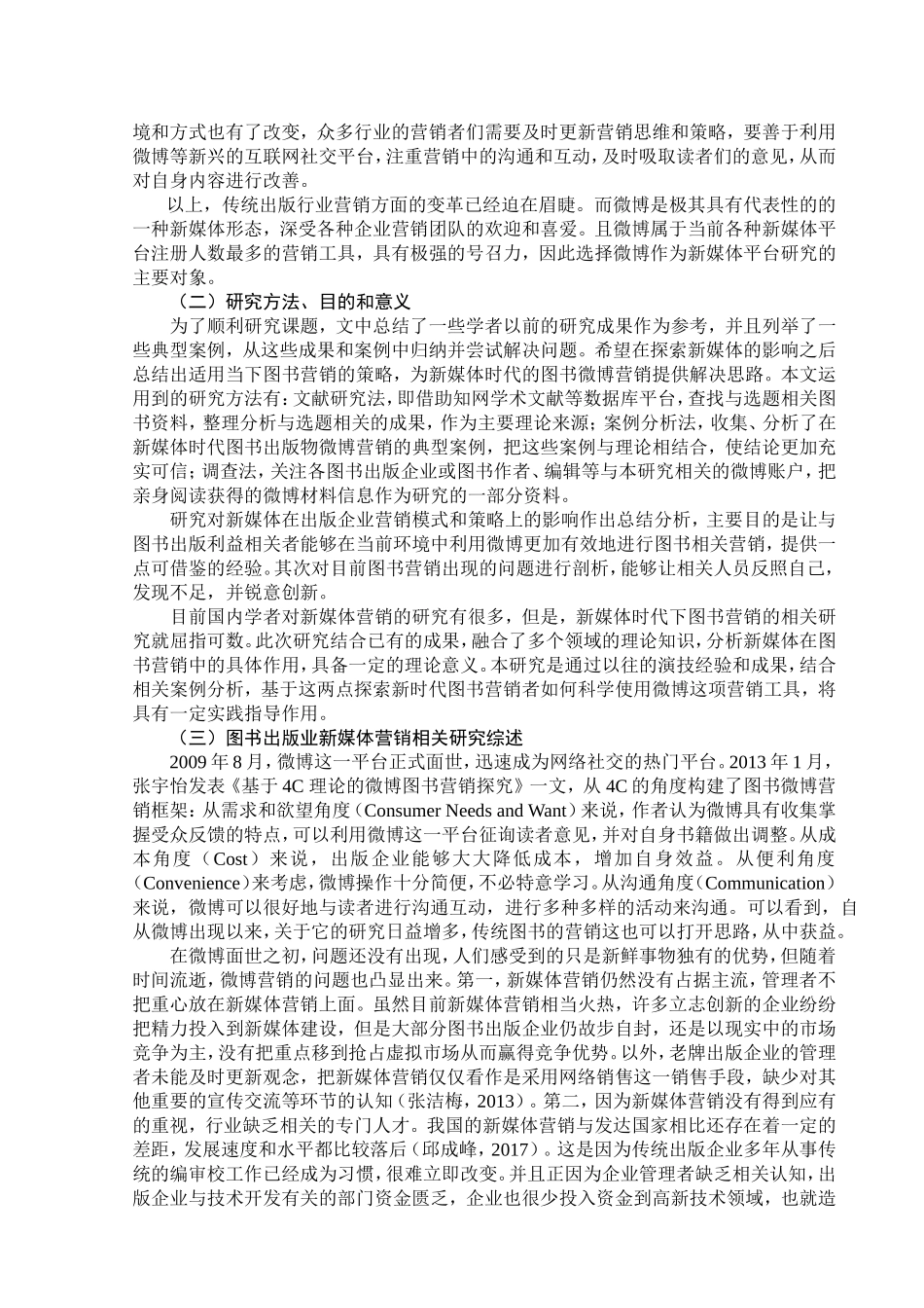 新媒体对出版企业营销模式和策略的影响分析研究 市场营销专业_第3页