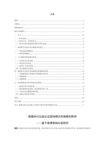 新媒体对出版企业营销模式和策略的影响分析研究 市场营销专业