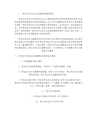 学位论文格式