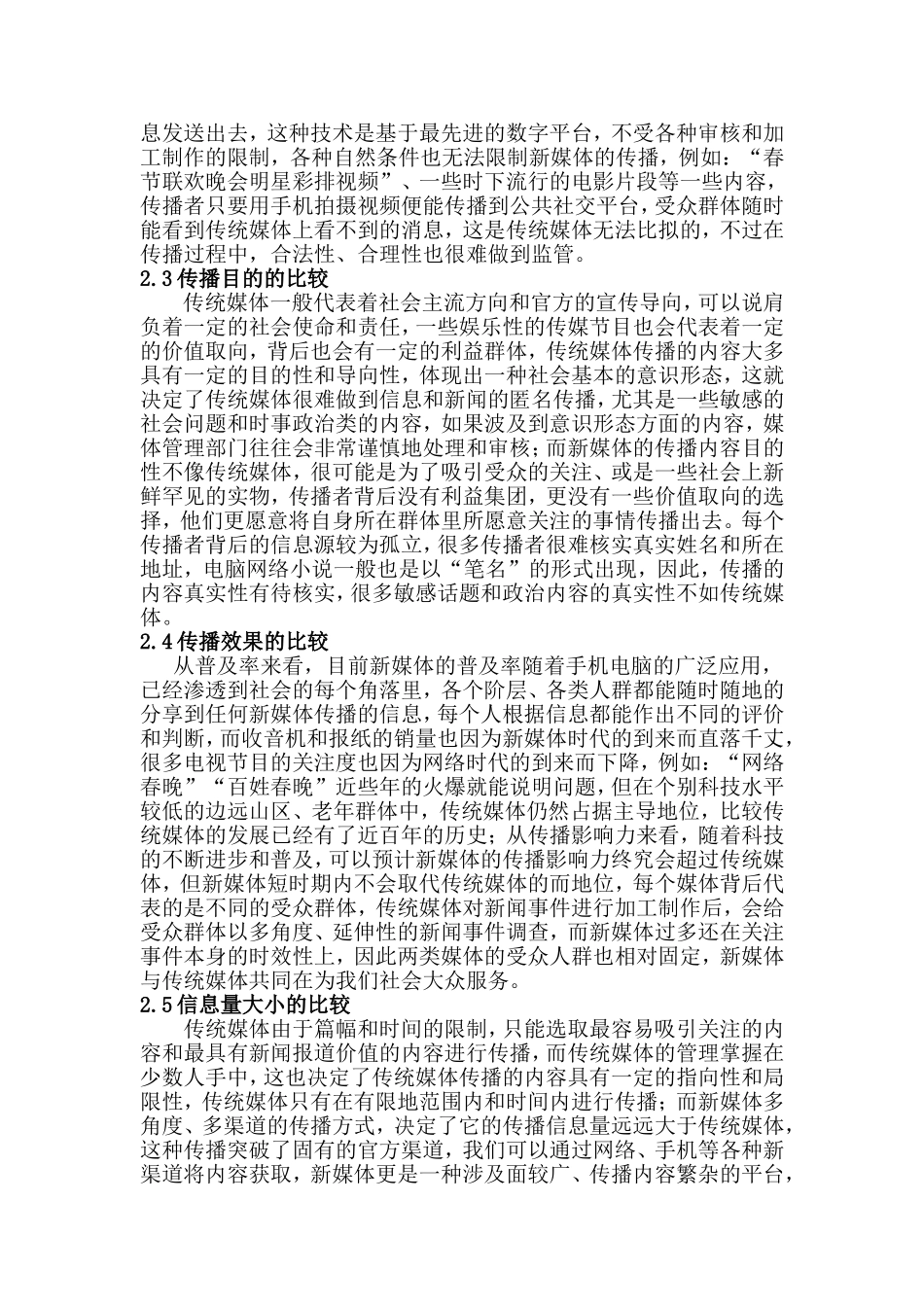 新媒体对传统媒体的影响分析研究 公共管理专业_第3页