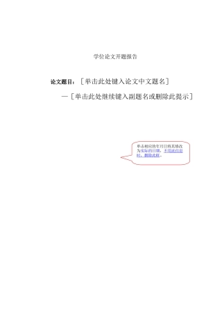 学位论文开题报告