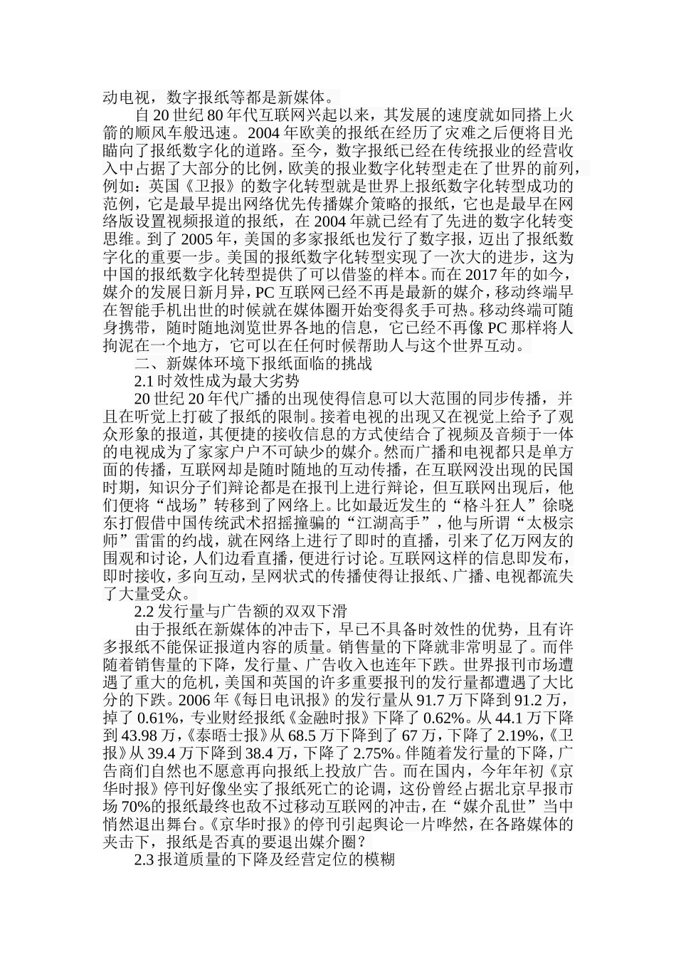 新媒体环境下报纸发展趋势与策略分析研究  新闻学专业_第2页