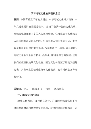 学习地域文化的收获和意义分析研究  工商管理专业