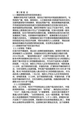 新媒体环境下纪录片叙事策略的演变分析研究 影视编导专业