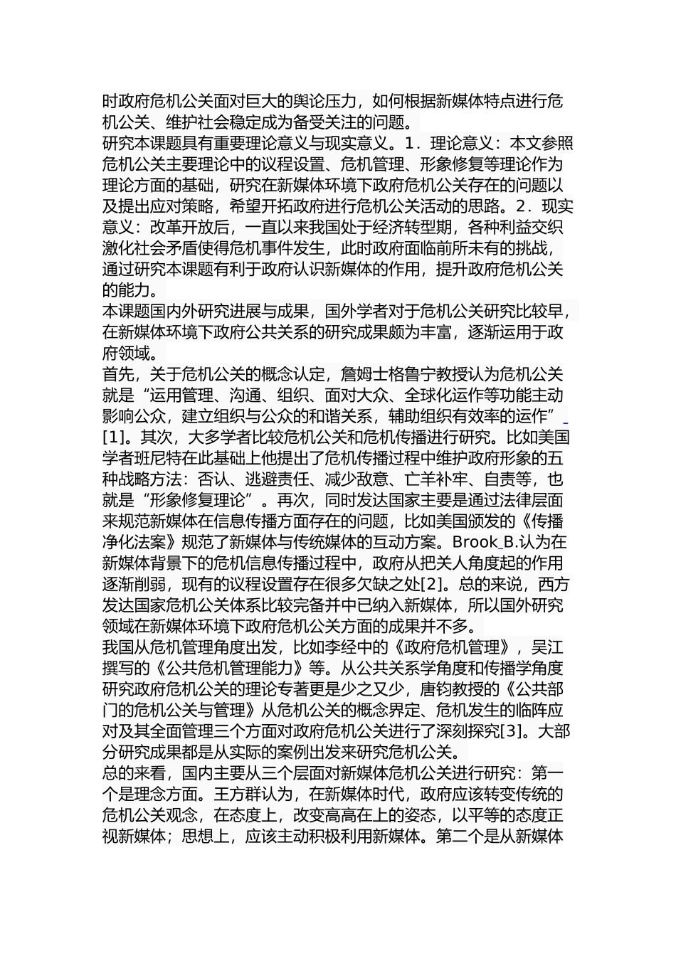 新媒体环境下我国政府危机公关研究分析  公共管理专业_第2页