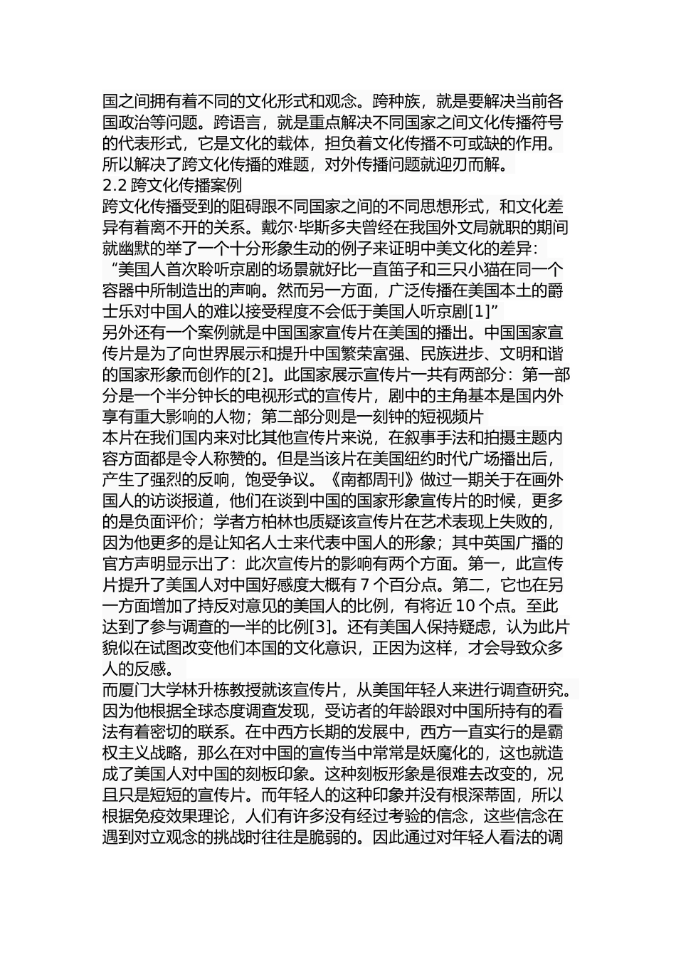 新媒体环境下嘻哈文化在跨文化传播中出现的问题--以《中国有嘻哈》为例  音乐学专业_第2页